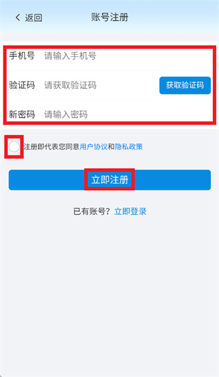 填写注册信息