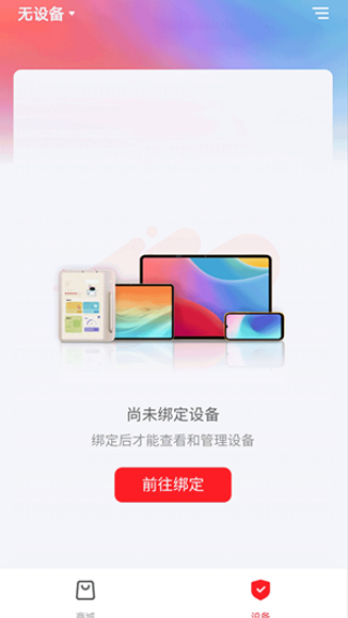 前往绑定设备