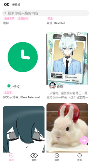 OC物语app截图1