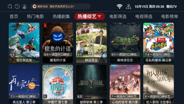 酷玩tv最新版截图1