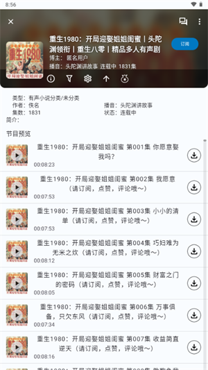 听友FM去广告版截图1