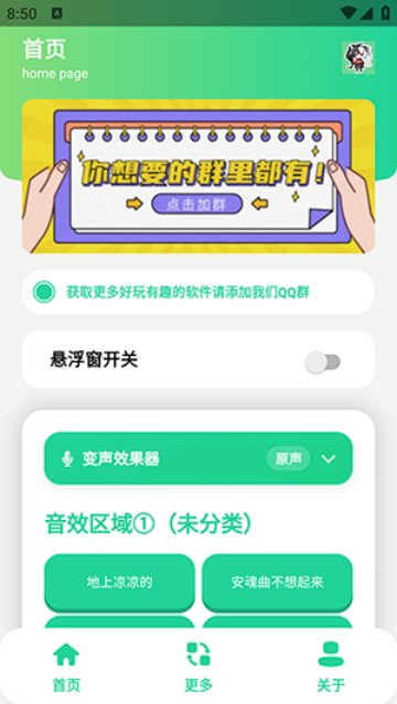安魂曲语音盒安卓版截图1