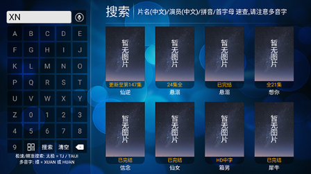 99影视仓搜索界面