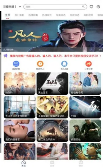 存在影视搜索界面