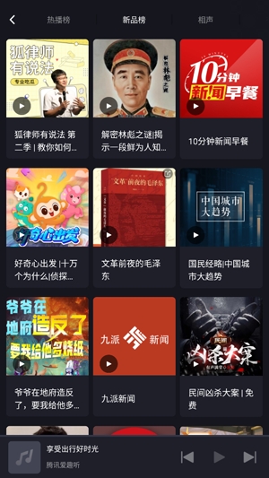 腾讯爱趣听车机版