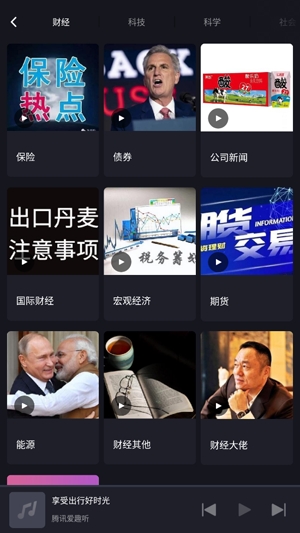 腾讯爱趣听车机版