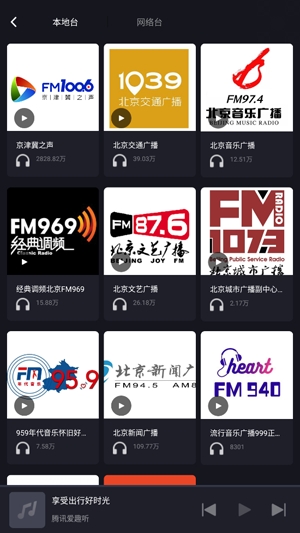 腾讯爱趣听车机版