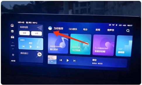 腾讯爱趣听车机版