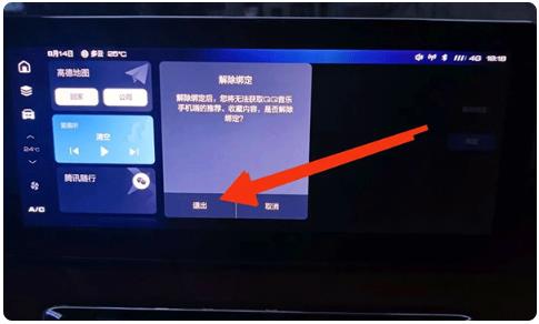 腾讯爱趣听车机版