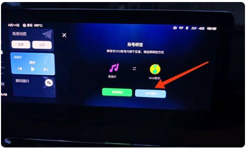 腾讯爱趣听车机版