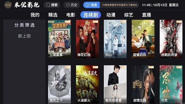 米优影视软件下载安装截图1