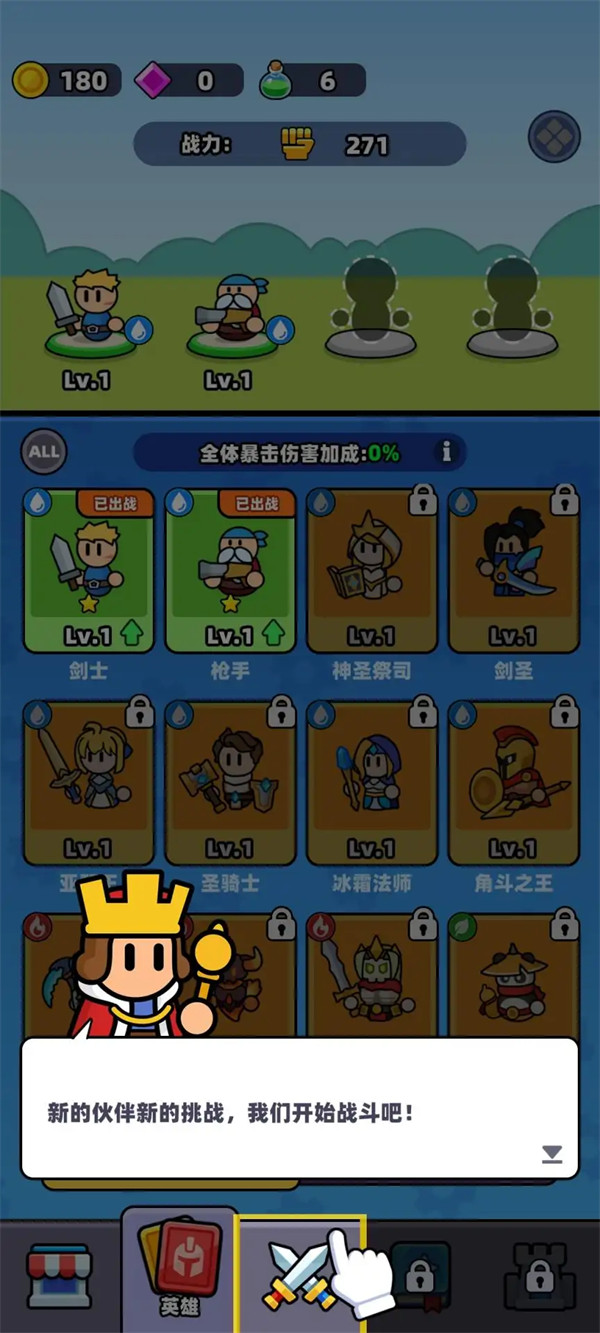 装备英雄冲突手机版截图1