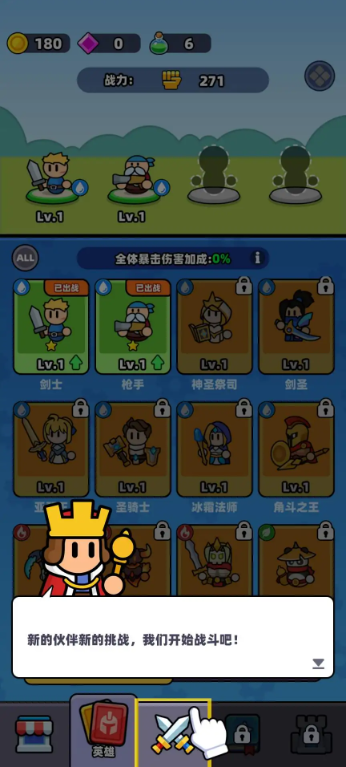 装备英雄冲突游戏