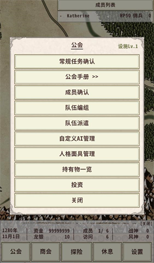 公会界面