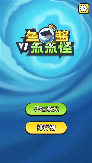 开始游戏