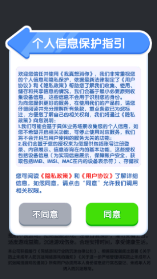 我真想消你手机版截图1