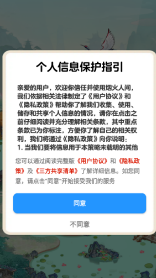 烟火人间官方版截图1
