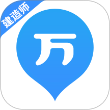 建造师万题库