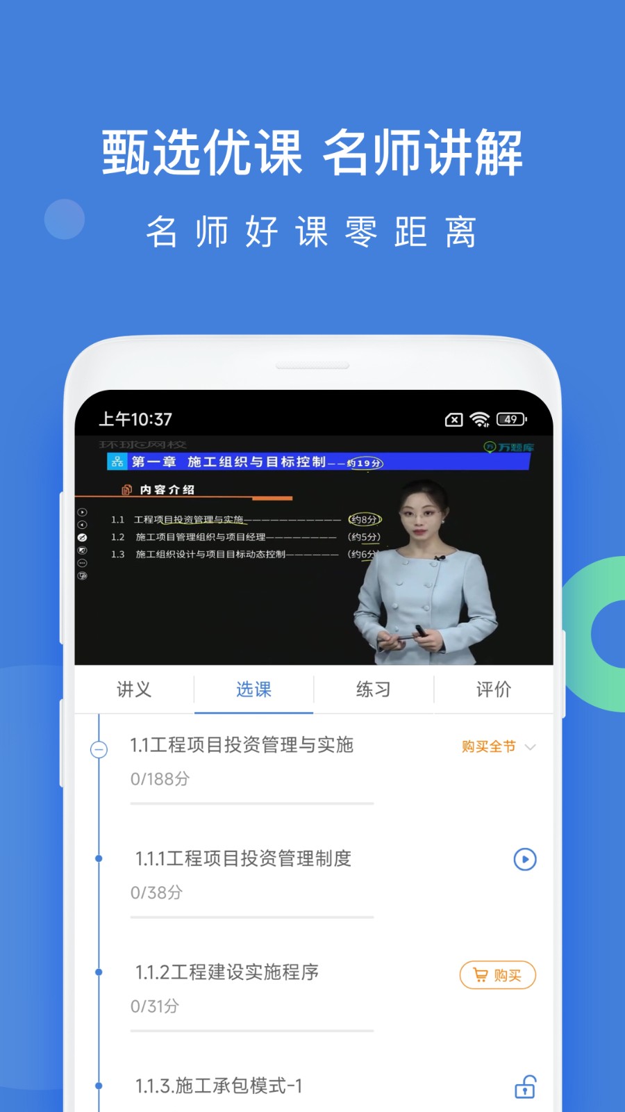 建造师万题库截图1
