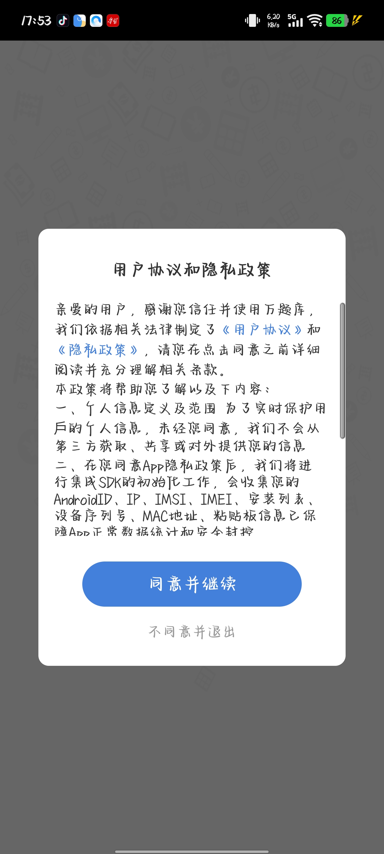 建造师万题库协议页