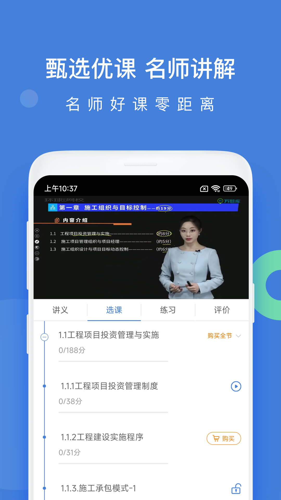 建造师万题库题库界面