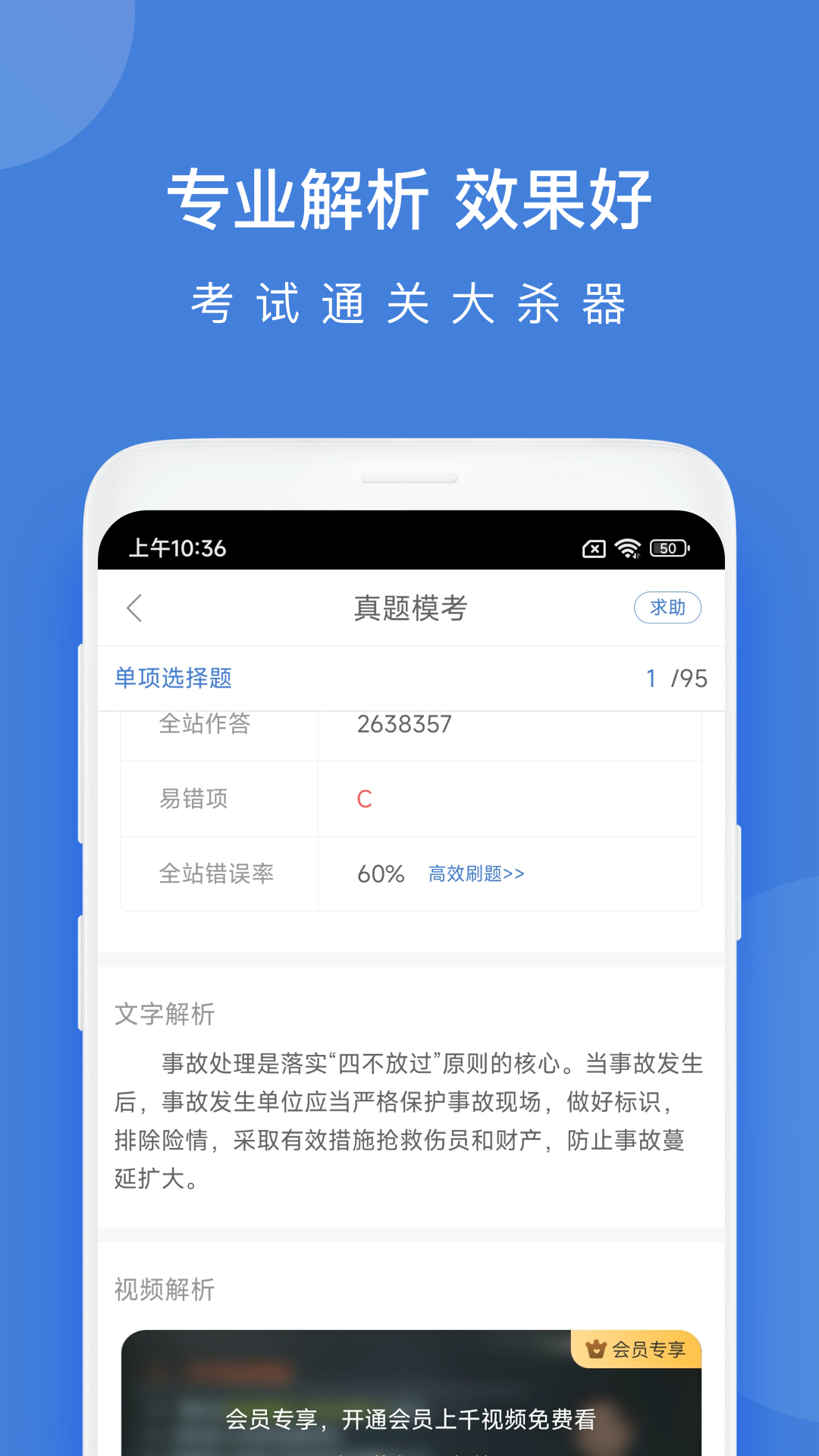 建造师万题库章节练习