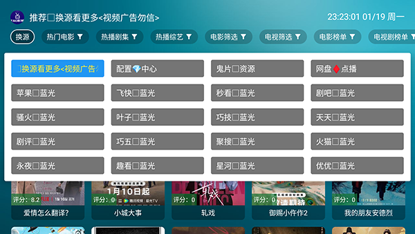 鲸鱼影视TV换源