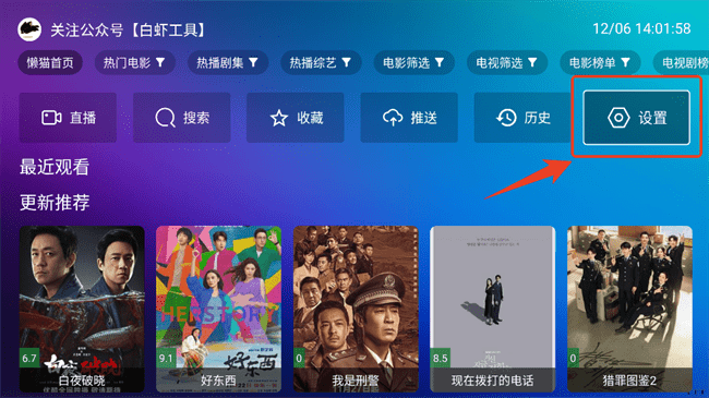 懒猫宝盒TV设置入口