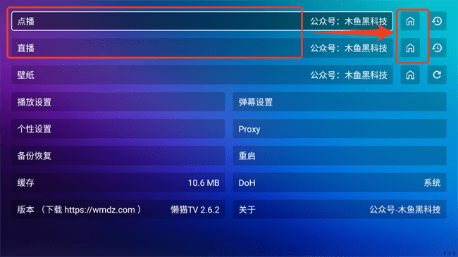 懒猫宝盒TV源配置