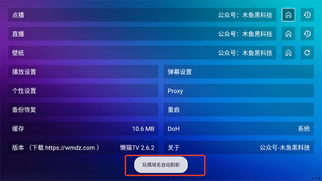 懒猫宝盒TV源刷新提示