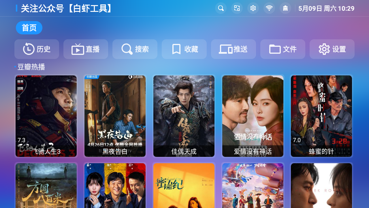 懒猫宝盒TV功能展示