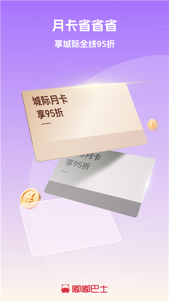 嘟嘟巴士官方版截图1