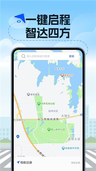 高度语音导航安卓版截图1