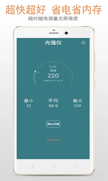 小明光强仪手机版截图1