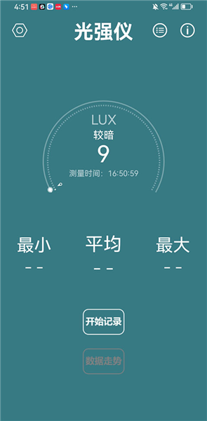 小明光强仪手机版使用教程配图1