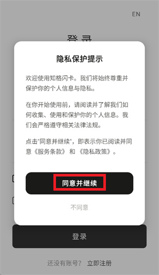 知格闪卡怎么注册配图1