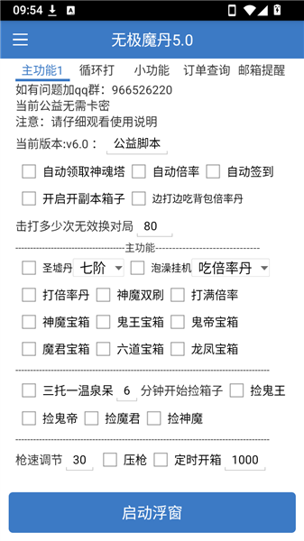 无极魔丹5.0怎么用配图1