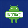哦了助手TV版