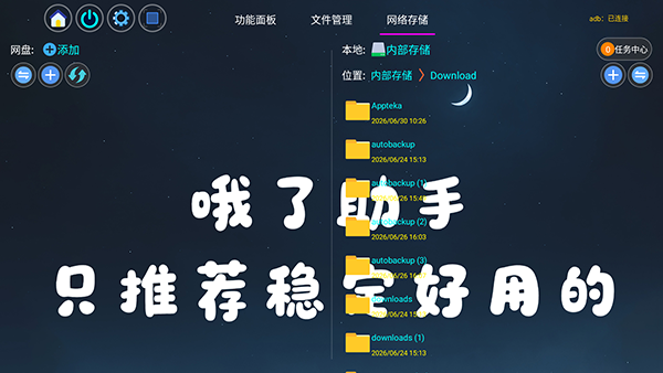 软件功能配图1