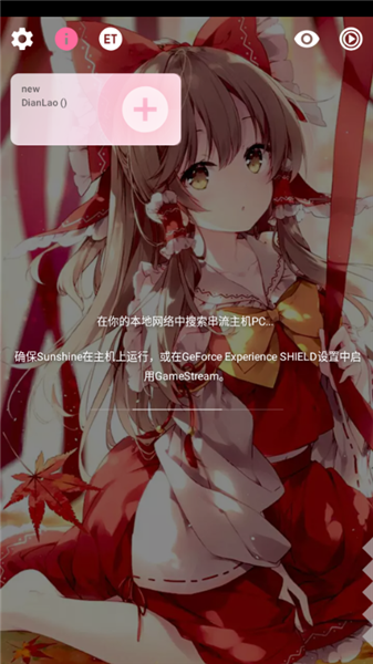 MoonlightVplus截图1