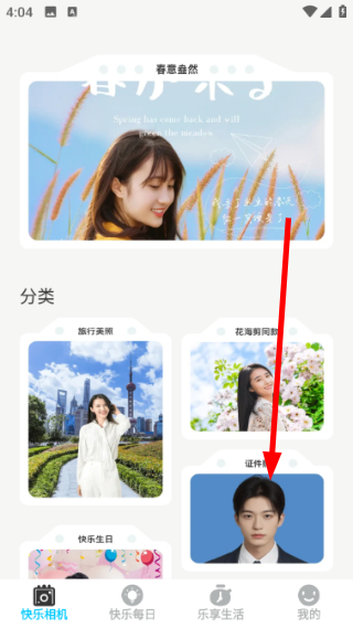 快乐相机生成图片教程配图1