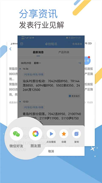 卓创短讯最新版截图1