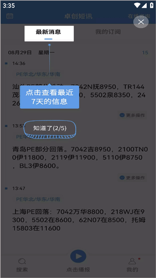 app使用教程配图2