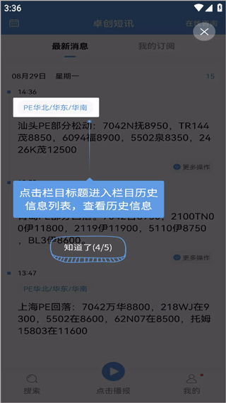 app使用教程配图4