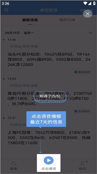 app使用教程配图5