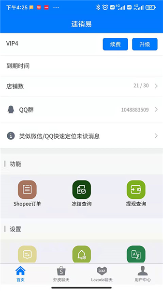 速销易手机版截图1