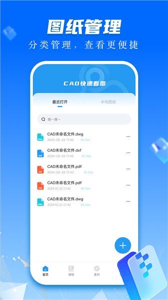 CAD快速看图画图app截图1