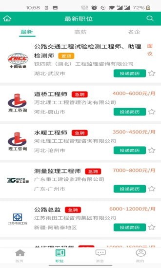 监理招聘网手机版截图1