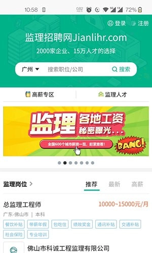 监理招聘网app操作指南配图1