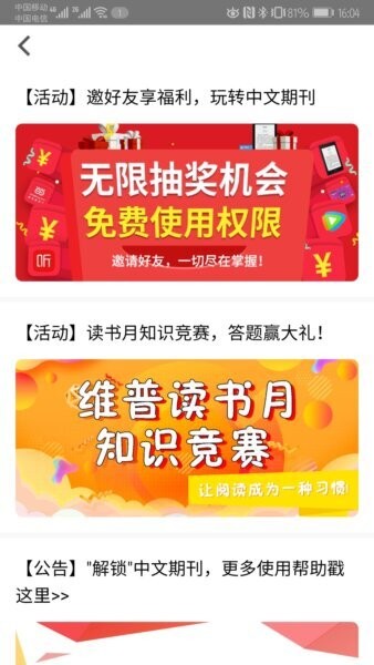 中文期刊助手app截图1